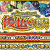 『見てから決める！後払い10連ガチャ』３週目のガチャはどんなガチャなのか？
