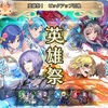 【FEH】召喚結果その379〜5周年記念英雄祭編　その2