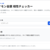 ChatGPTを使いながら、ポケモン金銀の相性チェッカーをNext.jsで作って公開した