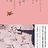 【読書】　清少納言「枕草子」　酒井順子現代語訳