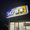 精米してきました！