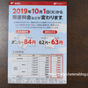 10月1日から切手代に気をつけよう！郵便料金が変更になります。買い置きしてる レターパックプラスやレターパックライトは使えるの？端数切手の便利な注文方法。