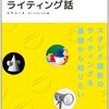 オンラインでライティング（照明）を学ぶ。