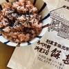 旧東海道、三百年の味を守る「餅甚」の赤飯