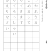 脳トレのすゝめ⑧(ペン字なぞり字②)