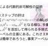 蘇る天才アーベルのアイデア”その4”〜1824年の論文と解の不可能性(前半)