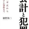 会計のプロはゴーン無実を確信する