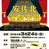 可部公民館に過去公演を展示させてもらいました！