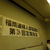 公示後初の土日、支持のお願いと街頭からの訴えと。合間に民商婦人部総会に出席