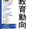 書籍ご紹介：『最新教育動向2022』