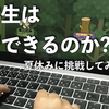 【小学生の家庭学習】小1は自習ができるのか? タイピングに挑戦させてみました