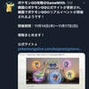 ポケモンGO　コバルオンレイドと返金問題