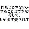 自己肯定感を改善する②【成功体験を積ませてもよくならない】