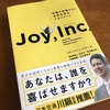 Joy,Inc ひとり読書会 #0
