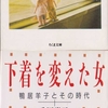 読書「わたしは驢馬に乗って下着をうりにゆきたい」他