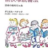 ぺナック先生の愉快な読書法