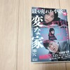 【ネタバレ】『変な家』映画・小説のラストの意味は？あらすじや真相を紹介