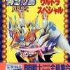 今機動戦士SDガンダム BB戦士コミックワールドウルトラスペシャル / 今石進という漫画にとんでもないことが起こっている？