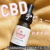 CANNABlaid CBDオイル ユズ　CBDデビュー