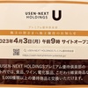 USEN-NEXT HOLDINGS[9418]より株主優待カタログが届きました。