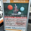 AKIHIDE
10th Album「Three Stars」
リリース記念イベント 星の集い -2023-
at Space emo池袋