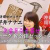 引き寄せマスター・平井ナナエ 【お金の引き寄せ】お話会 楽読名護スクール　9/6 18時半～