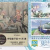 夏色キセキ駅長就任記念乗車券【記念切符/入場券Vol.3】