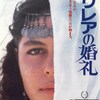 『ガリレアの婚礼』（1987）｜パレスチナの空に響く歓声と銃声