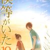 冷たい涙が　空で凍てついて 『冬のはなし』