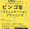 トレンダーズのコミュニケーション設計のノウハウ本