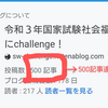 【㊗️ブログ500記事達成！！📖】いつも見てくださってありがとうございます！✌️