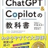 AIを使うたびに頼み方がぶれる人へ：『この一冊で全部わかる ChatGPTとCopilotの教科書』で基礎と使い分けを固める