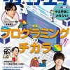 2021年11月号　ジュニアエラのプログラミング記事をきっかけに思ったこと