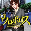 ウロボロス―警察ヲ裁クハ我ニアリ― 第9巻