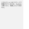 AndroidスマホよりiOSの方がOfficeアプリが使える件。