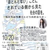 小川たまかさん講演会　10/20