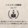 新米母だったあのときの自分に届けたい【感染症とワクチンについて専門家の父に聞いてみた／さーたり】