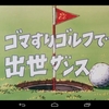 骨折ってやだね