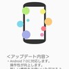 【Android7.0】アップデート