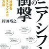 「シニアシフトの衝撃‐超高齢社会をビジネスチャンスに変える方法‐」　　　　～超高齢社会が見せる未来図～