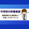 中学3年生の吹奏楽部の引退時期はいつ？他の部活よりも遅くて大変？