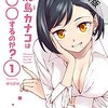 血洗島カナコはなぜ○○するのか？（１）【期間限定　無料お試し版】 (裏少年サンデーコミックス) / ゆりかわ (asin:B0967P2BB8)