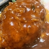 ハンバーグステーキ