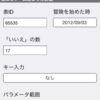 iPhoneアプリ・PPRNGを利用したID調整