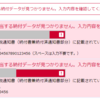 『自動車税納税通知書がまだ届かない』⇒自動車税をクレジットカード払いできなかった2019