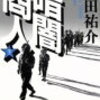 読書の記録75