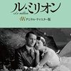 宝くじに当たったはいいけれど『ル・ミリオン』感想