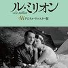 宝くじに当たったはいいけれど『ル・ミリオン』感想