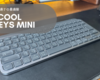 Logicool MX Keys Mini｜今さら選んだ理由。コンパクト×快適さが本物だった