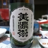 玉泉堂酒造「美濃菊 豊醸」